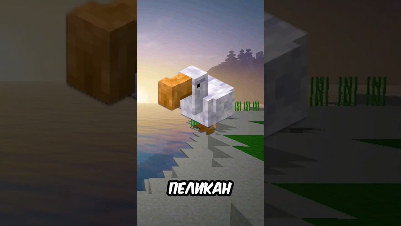 Мобы которых не добавили в майнкрафт #майнкрафт #minecraft #майн смотреть онлайн