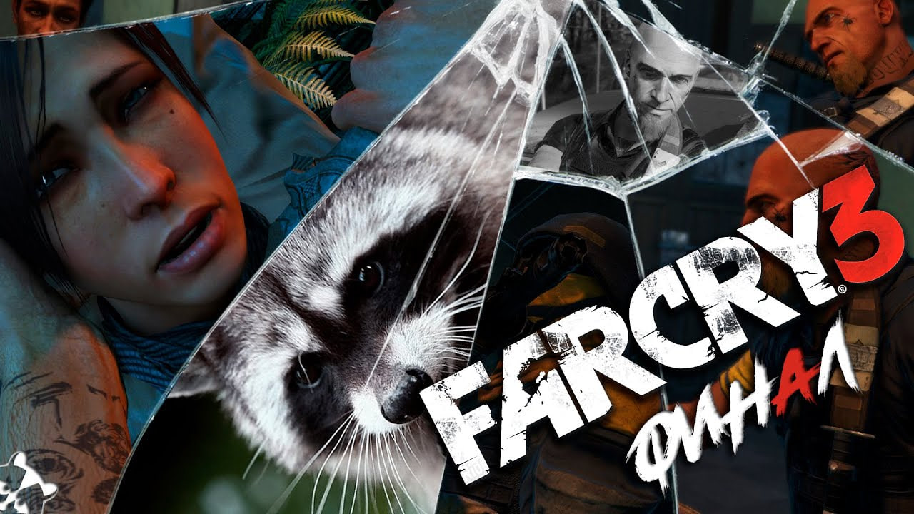Far Cry 3 ◥◣ ◢◤ ФИНАЛ