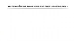 Дезинфекция рук: зачем она нужна