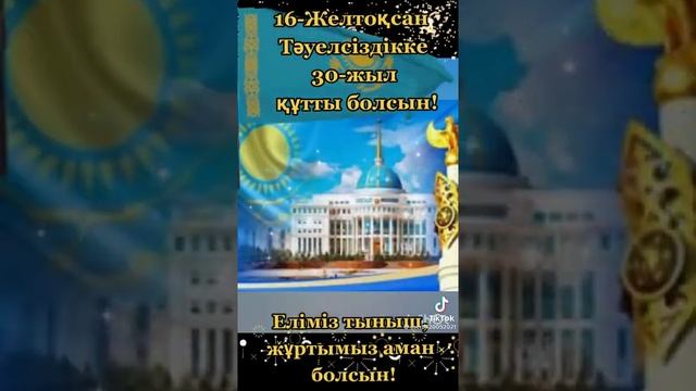 16. 17. Декабря День Независимости Республики Казахстан. смотреть онлайн