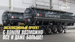 Обзор нефтевоза: эксклюзивный проект BONUM