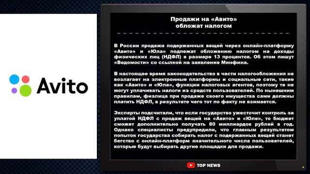 Продажи на "Авито" обложат налогом смотреть онлайн