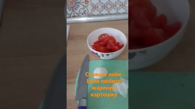 жареная картошка,салат ачучук вкусный ужин #жаренаякартошка #ачучук #салат #картофель #картошка