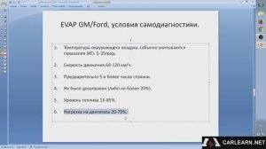 EVAP система GM/Ford, устройство, особенности, диагностика.