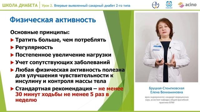 Впервые выявленный СД 2 типа: что нужно знать?