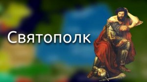История Киевской Руси - на карте