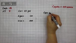 Страница 16 Задание 7 – Математика 2 класс Моро М.И. – Учебник Часть 1