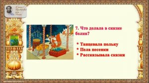 Видеовикторина _Сказка о царе Салтане_.mp4