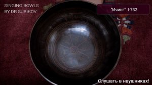 Кованая поющая чаша с тибетскими рисунками I 732 / Поющая чаша для массажа / Купить поющие чаши