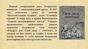 Видеопрезентация "Вся жизнь - театру!" к 200-летию со дня рождения А.Н. Островского