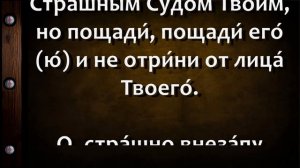 Молитва за усопших внезапною скоропостижною смертью