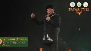 31 Хәмзин Алмаз.mp4