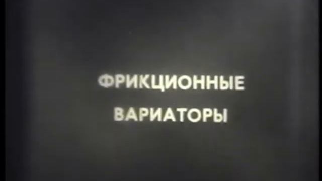 Вариаторы смотреть онлайн