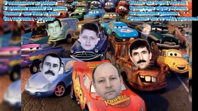 Поздравление для коллег-мужчин с Днем Защитника Отечества! С 23 февраля! смотреть онлайн