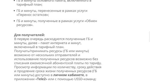 Как передать минуты с Tele 2 на Tele 2 Казахстан смотреть онлайн