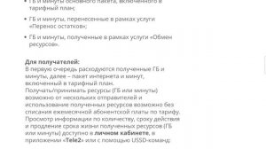 Как передать минуты с Tele 2 на Tele 2 Казахстан