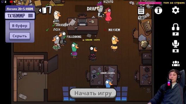 ИСТОРИЯ О ДРУЖБЕ И ПРЕДАТЕЛЬСТВЕ + TWITCH #goosegooseduck