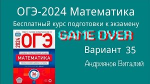 ОГЭ Математика 35 вариант Ященко 2024