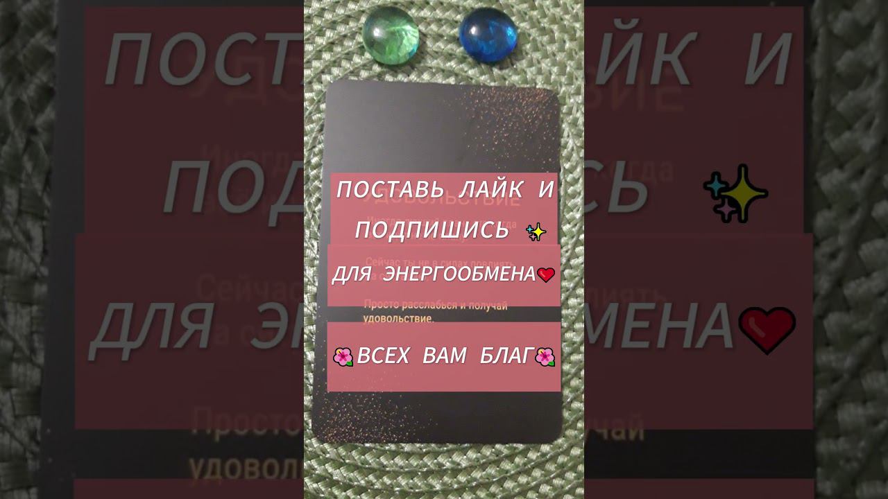 Подсказка для тебя #shortvideo #shorts #посланиеотвселенной #таро #tarot