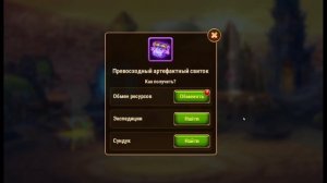 Хроники Хаоса изменения в прокачке артефактов героев игра Хроники Хаоса артефактный сундук