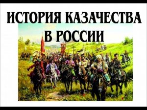 📌 Культурный клуб: познавательная программа "История казачества"