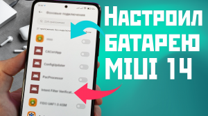 Как на MIUI 14 правильно НАСТРОИТЬ расход заряда батареи с помощью фоновых подключений