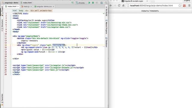 AngularJS на практике - Как работает анимация в AngularJS