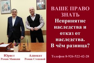 Непринятие наследства и отказ от наследства. В чем разница? #непринятиенаследства #отказотнаследства