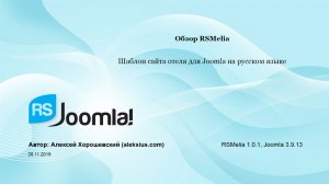 RSMelia – шаблон сайта отеля для Joomla