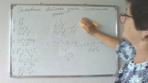 Рациональные дроби. Основное свойство рациональной дроби. Сокращение дробей. Алгебра 8 класс.