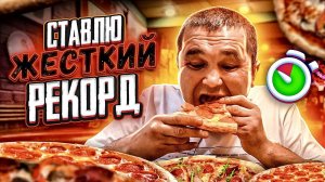 КИШКОБЛУД СЪЕЛ 3 КГ ПИЦЦЫ НА СКОРОСТЬ - ФУД ЧЕЛЛЕНДЖ