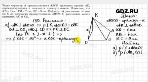 № 150 - Геометрия 10-11 класс Атанасян