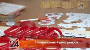Татарстан-24. сотрудники УФСИН России по РТ сдали кровь