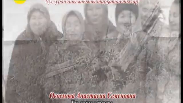 Ыллыыр Окоемова Анастасия Семеновна - үлэ, тыыл ветерана.
