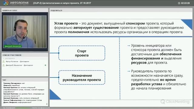 [Нетология] Планирование проекта:  Занятие 2.1. Целеполагание и запуск проекта