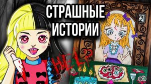 История + арт | Скромный гость | Страшные истории от Даши Рокс