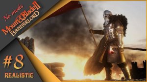 ⚔️Mount & Blade II: Bannerlord #8 - Мой первый поход! Набираемся опыта