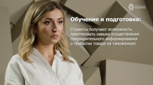 Специалист по информационным системам в области таможенного администрирования и логистики