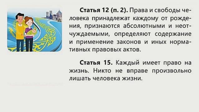 Познание мира, 4 класс, Мои права и обязанности, урок 30 смотреть онлайн