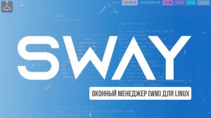 WM SWAY (2023)