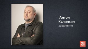 Антон Калинкин - «Портрет современной российской культуры»