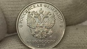 Цена до 30000 рублей. 5 рублей 2018 года. Московский монетный двор.