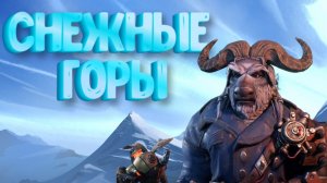 F.I.S.T.: FORGED IN SHADOW TORCH➤СНЕЖНЫЕ ГОРЫ➤ПРОХОЖДЕНИЕ #8