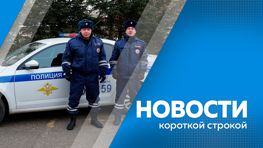 Новости одной строкой коротко. Новости короткой строкой.