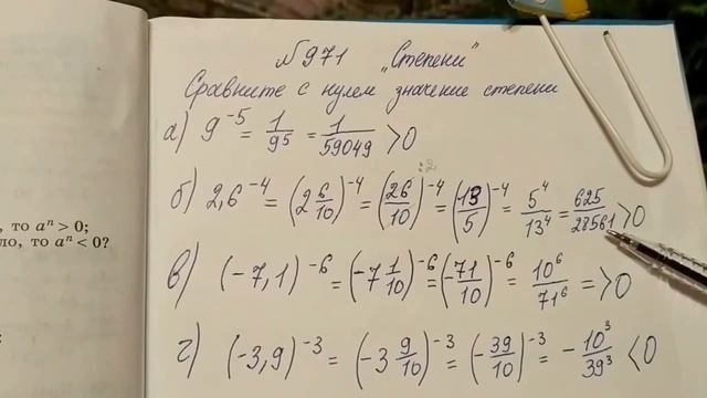 971 Алгебра 8 класс . Сравните с нулем значение степени. Тема степени