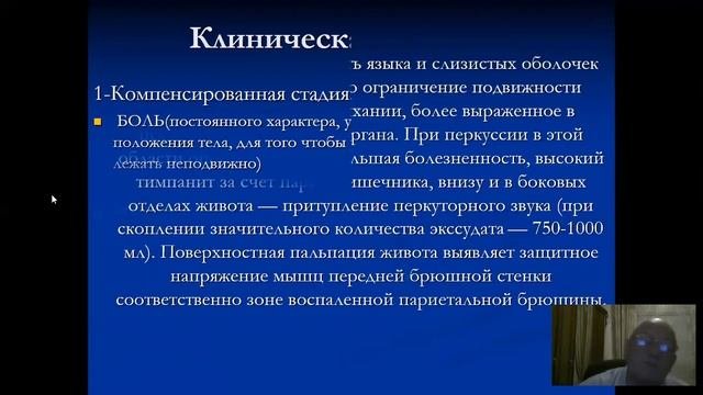 ПЕРИТОНИТ
