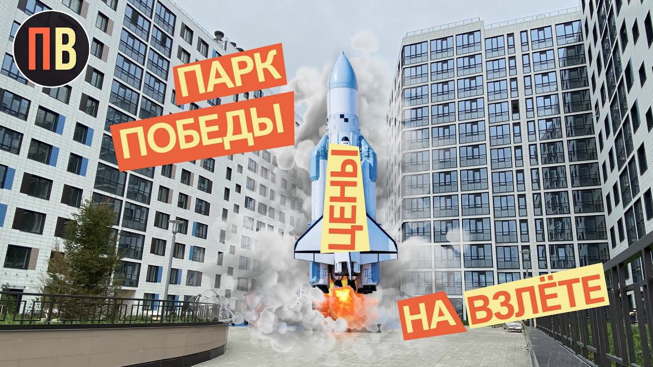 Новостройки СПб | Парк Победы | Купить квартиру в СПб смотреть онлайн