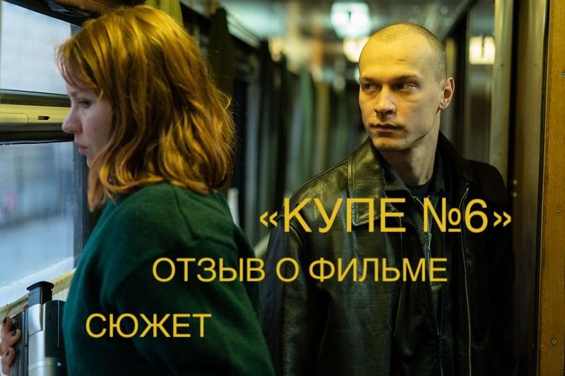 Отзыв о фильме 