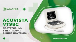 Портативный Узи аппарат в виде ноутбука AcuVista VT98с