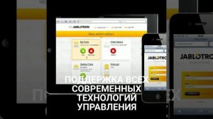 Яблотрон (Jablotron) система с понятными возможностями.